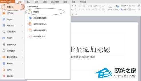 WPS演示如何将PPT内容一键转换成为视频?