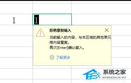 WPS拒绝重复输入怎么取消?WPS无法录入重复项的解决方法