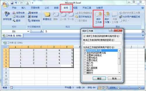 怎么设置wps文档表格密码?