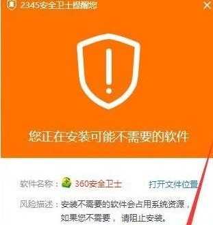 Win10电脑安装不了360安全卫士怎么办?Win10无法安装360安全卫士解决方法