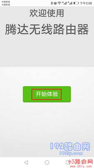 192.168.0.1登陆页面手机怎么进入