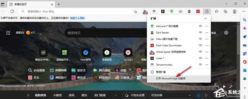 Edge浏览器如何复制网页上不能复制的文字?