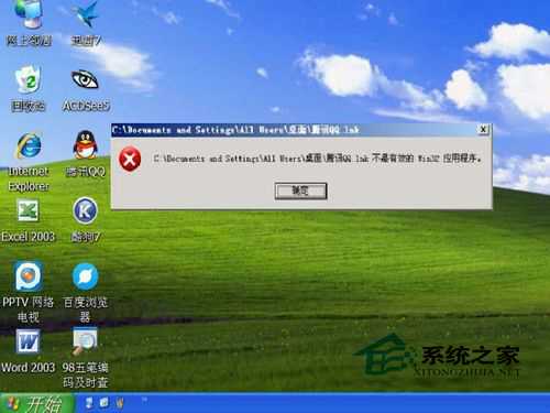 WinXP系统打开程序时提示“不是有效的Win32应用程序”怎么办?