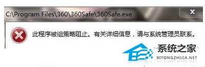 Win10电脑安装不了360安全卫士怎么办?Win10无法安装360安全卫士解决方法
