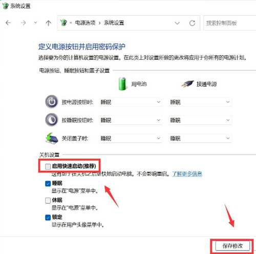 电脑的快速启动怎么关闭?