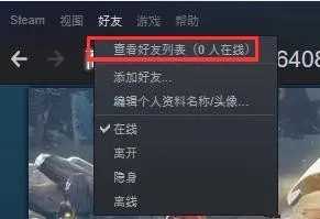 Steam添加好友发生错误118怎么办?Steam加好友错误代码118解决方法