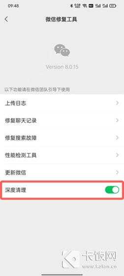 微信深度清理在哪里