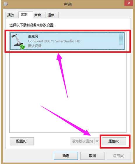 QQ语音对方听不到我的声音？Win7QQ语音对方听不到声音解决办法