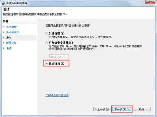Win7电脑怎么一键关闭危险端口？