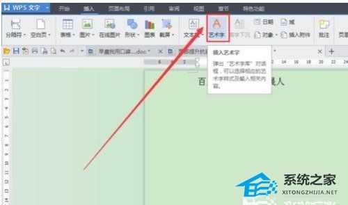 WPS文字艺术字样式在哪?WPS文字艺术字怎么改变样式