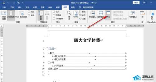 Word分屏功能怎么用?Word分屏显示设置教程