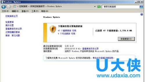 Win7系统补丁怎么安装？Win7系统补丁安装教程