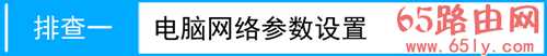 TP-LINK路由器3G拔号成功,上不了网,怎么办?