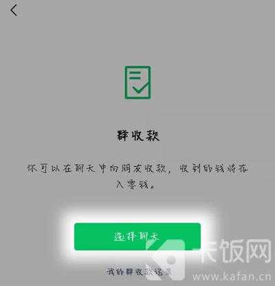 微信群收款怎么操作