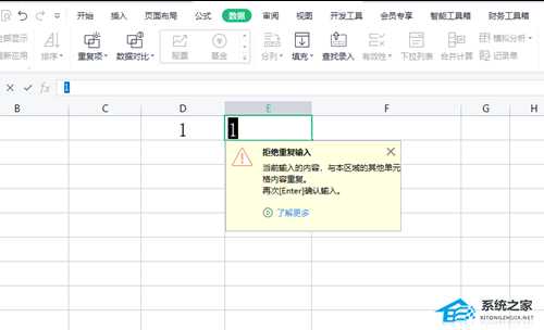 WPS拒绝重复输入怎么取消?WPS无法录入重复项的解决方法