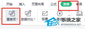 WPS拒绝重复输入怎么取消?WPS无法录入重复项的解决方法