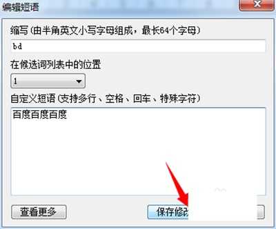 QQ输入法怎么自定义词语?
