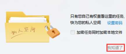 迅雷7怎么设置私人空间?迅雷私人空间的设置方法
