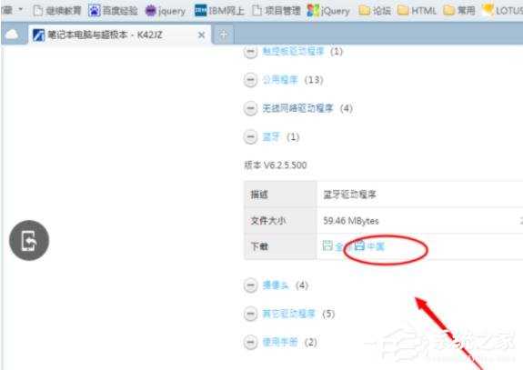 Win7笔记本电脑蓝牙驱动怎么安装?