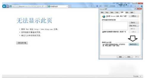 Win7浏览器提示无法显示此页怎么办?