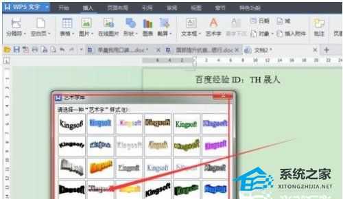 WPS文字艺术字样式在哪?WPS文字艺术字怎么改变样式