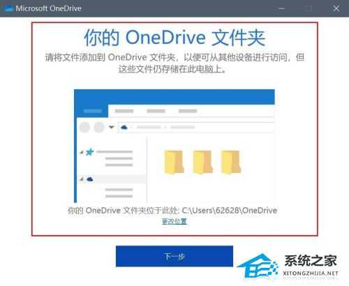 onedrive登陆不上怎么办?网络正常但是onedrive无法登陆解决方法