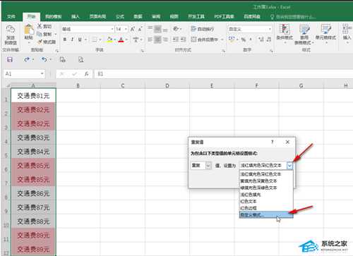 Excel表格中重复数据怎么自动变色?Excel表格重复内容变色设置教程