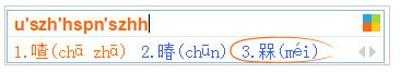 必应输入法打出不认识的字的方法