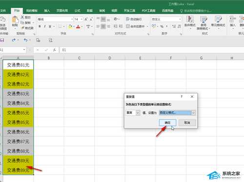Excel表格中重复数据怎么自动变色?Excel表格重复内容变色设置教程