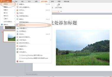 WPS演示如何将PPT内容一键转换成为视频?