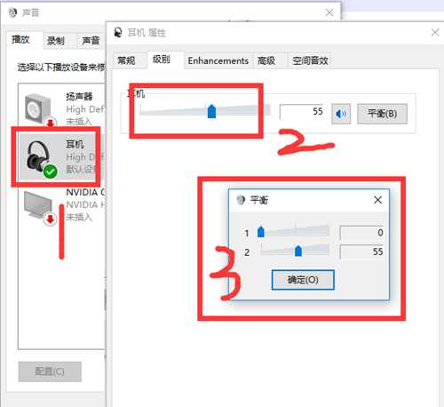Win10电脑插耳机声音太小怎么办?