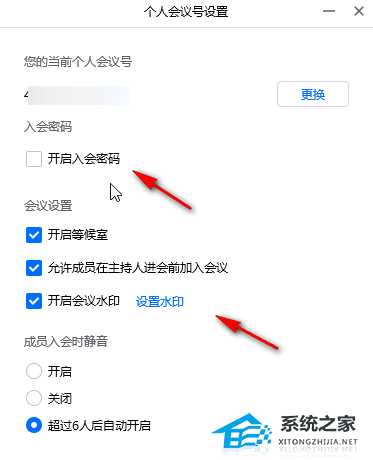 腾讯会议怎样取消会议密码?腾讯会议关闭入会密码教程