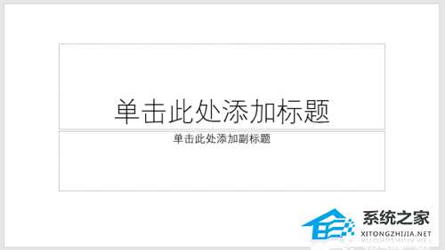 PPT如何制作透视图片封面?PPT透视图片封面制作教程