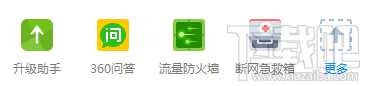 360怎么升级Windows10
