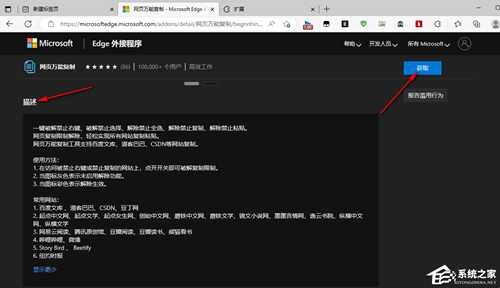 Edge浏览器如何复制网页上不能复制的文字?