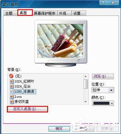 WinXP桌面图标有白底怎么去掉?