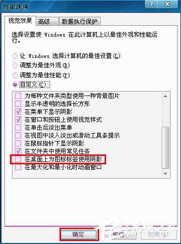WinXP桌面图标有白底怎么去掉?