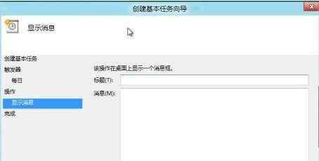 如何在Windows8中设置系统计划任务