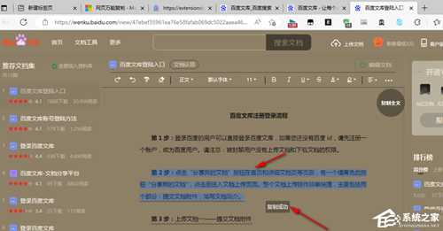 Edge浏览器如何复制网页上不能复制的文字?
