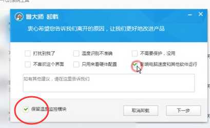 怎么彻底卸载鲁大师(怎么彻底卸载鲁大师和小鸟壁纸)
