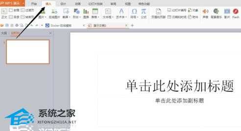 WPS演示如何将PPT内容一键转换成为视频?