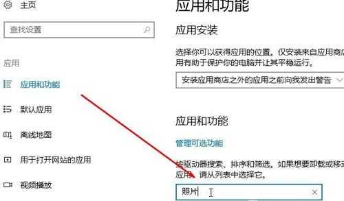 Win10电脑打开图片显示应用未启动怎么办?