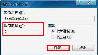 WinXP桌面图标有白底怎么去掉?