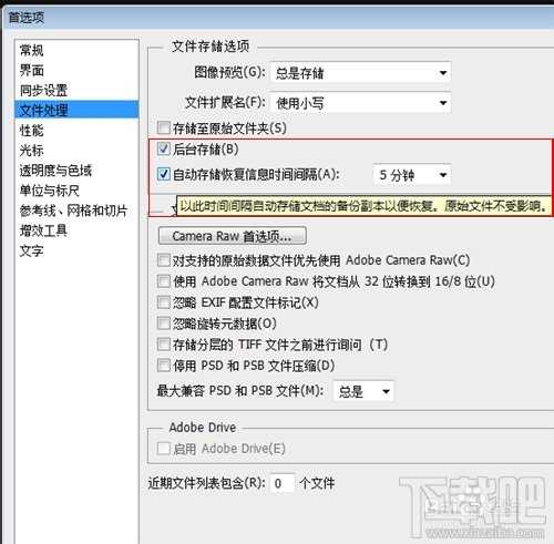 如何设置Photoshop CC自动存储恢复?