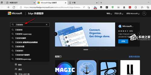 Edge浏览器如何复制网页上不能复制的文字?