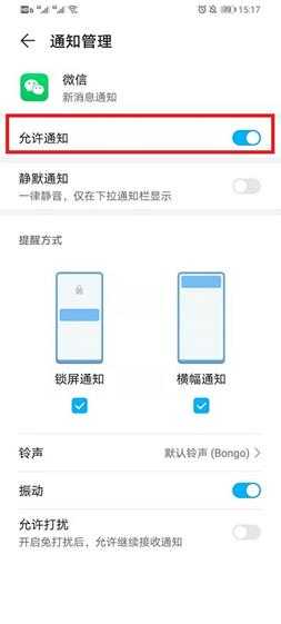 微信消息提示音怎么开启