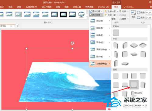 PPT如何制作透视图片封面?PPT透视图片封面制作教程