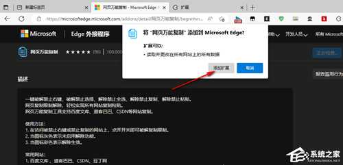 Edge浏览器如何复制网页上不能复制的文字?