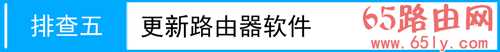 TP-LINK路由器3G拔号成功,上不了网,怎么办?