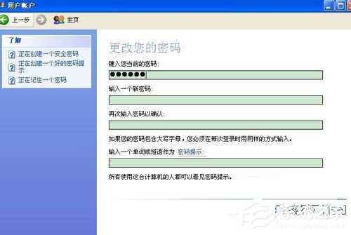 WinXP如何更改开机密码?更改开机密码的方法